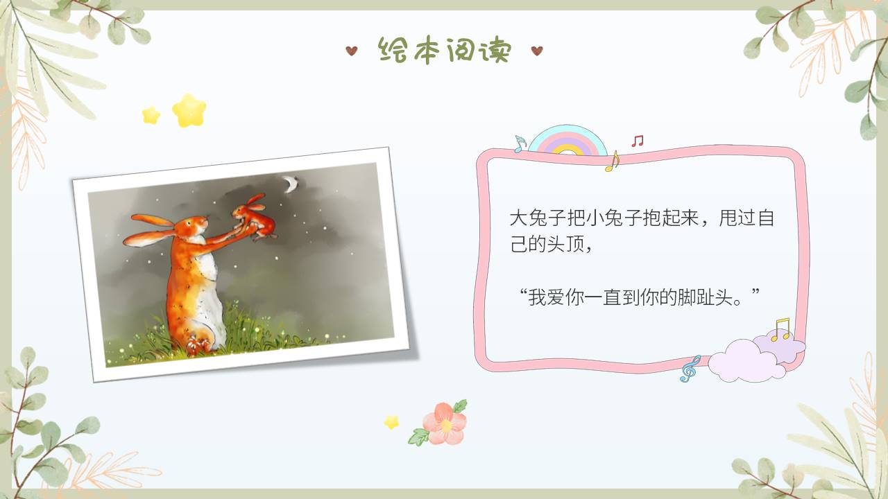 故事绘本 (35).pptx